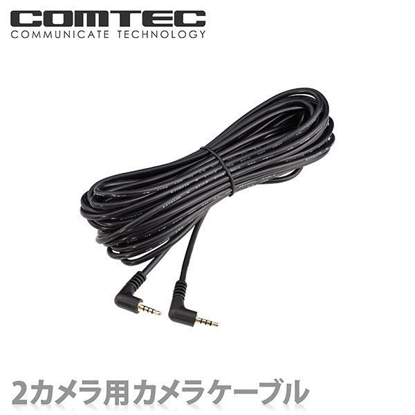 コムテック　ドライブレコーダー用ケーブル　7メートル　10個セット