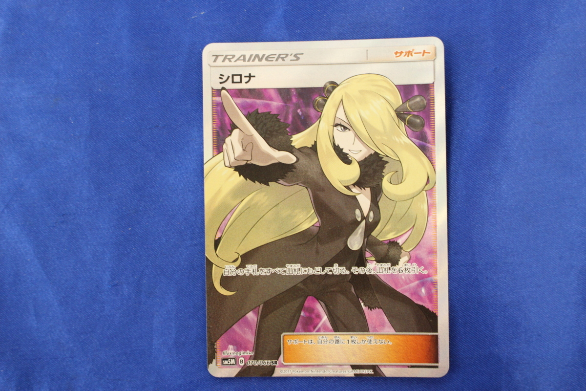 J008 ⑦ ポケモンカード SR シロナ SM5M 拡張パック ウルトラムーン