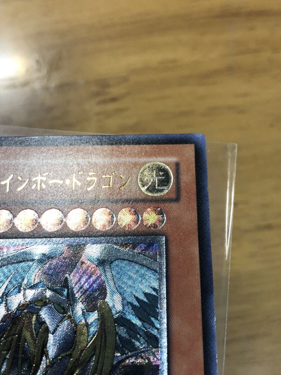 ☆遊戯王 5期 究極宝玉神レインボードラゴン レリーフ 美品 遊戯王