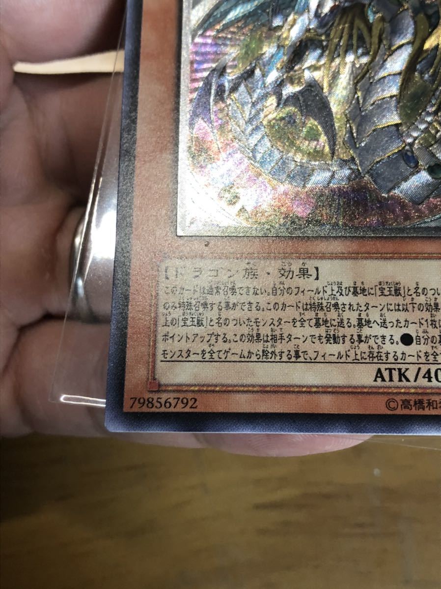 ☆遊戯王 5期 究極宝玉神レインボードラゴン レリーフ 美品 遊戯王