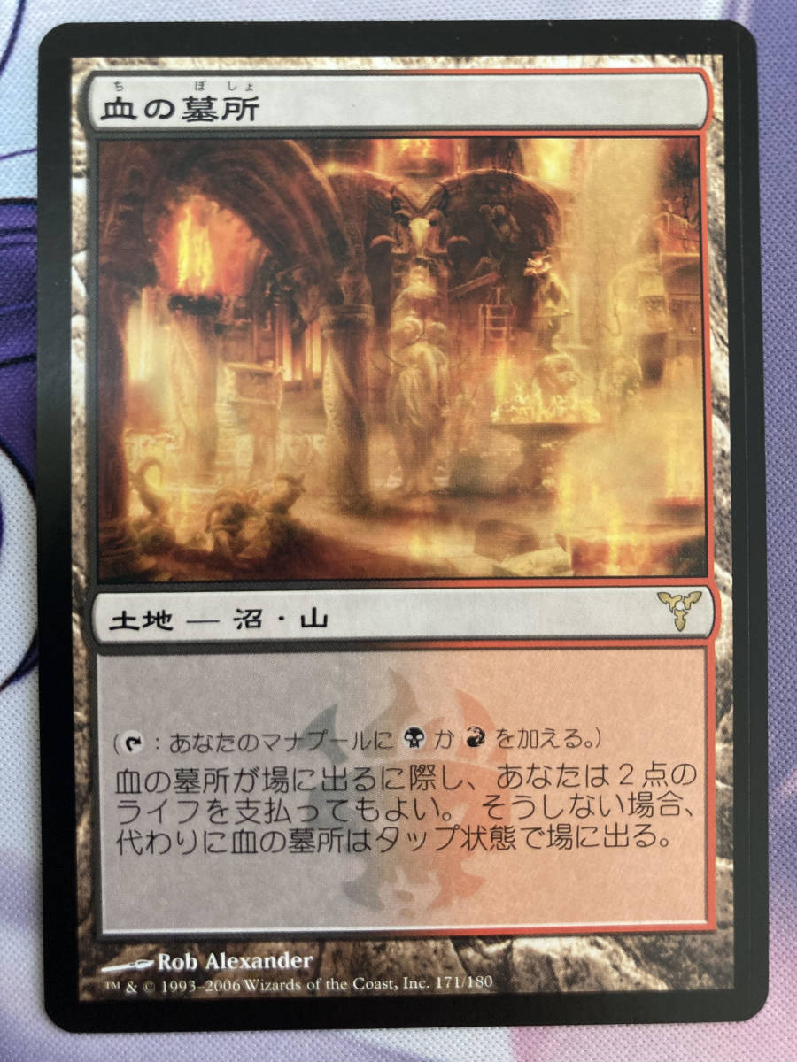 ショッピングを通販 MTG 《血の墓所/Blood Crypt》 DIS 日本語