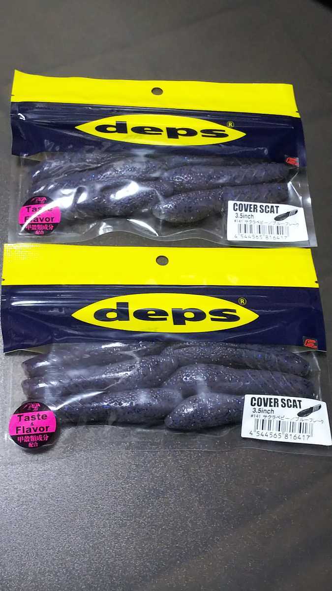  デプス カバースキャット 3.5インチ サクラベビー/ブルーフレーク セット(ソフトルアー)｜売買されたオークション情報、yahooの商品情報をアーカイブ公開 - オークファン その他