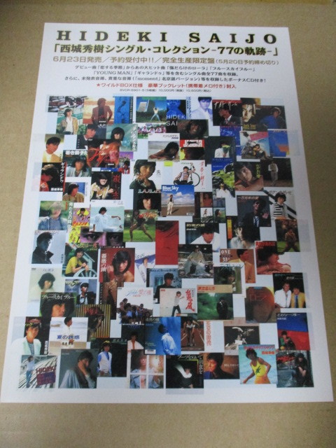 西城秀樹 | HIDEKI 西城秀樹デビュー50周年！待望のオリジナルアルバム