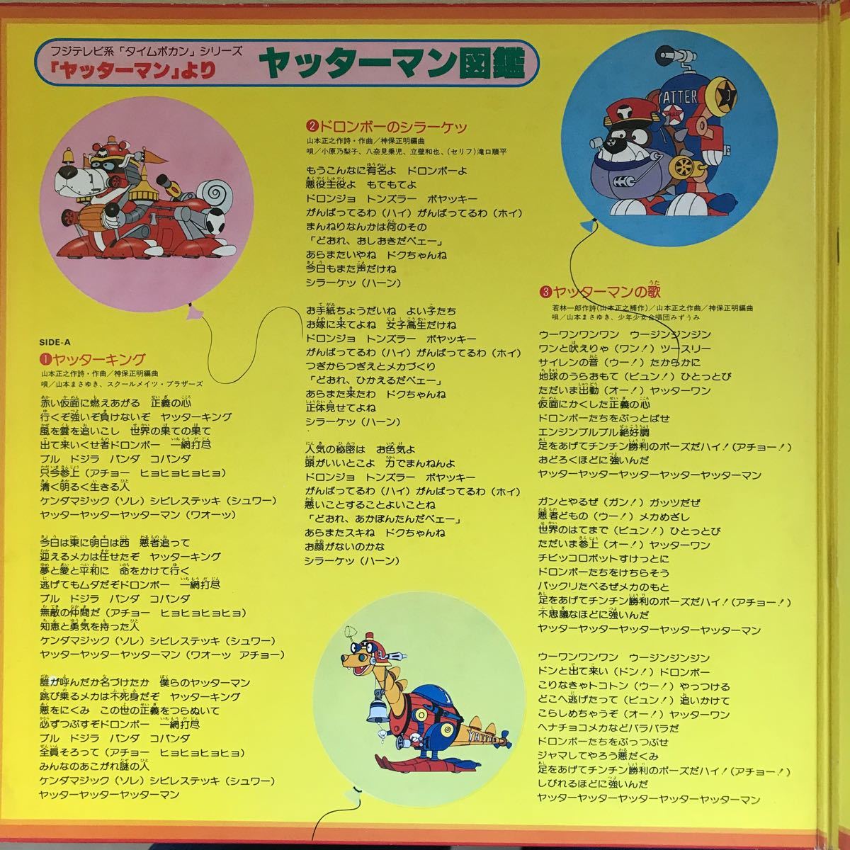 ■送料無料 LPレコード ヤッターマン図鑑 タツノコプロ アニメ ヤッターマン図鑑 Yahoo!オークション 希少昭和アニソン レコード LP フジテレ