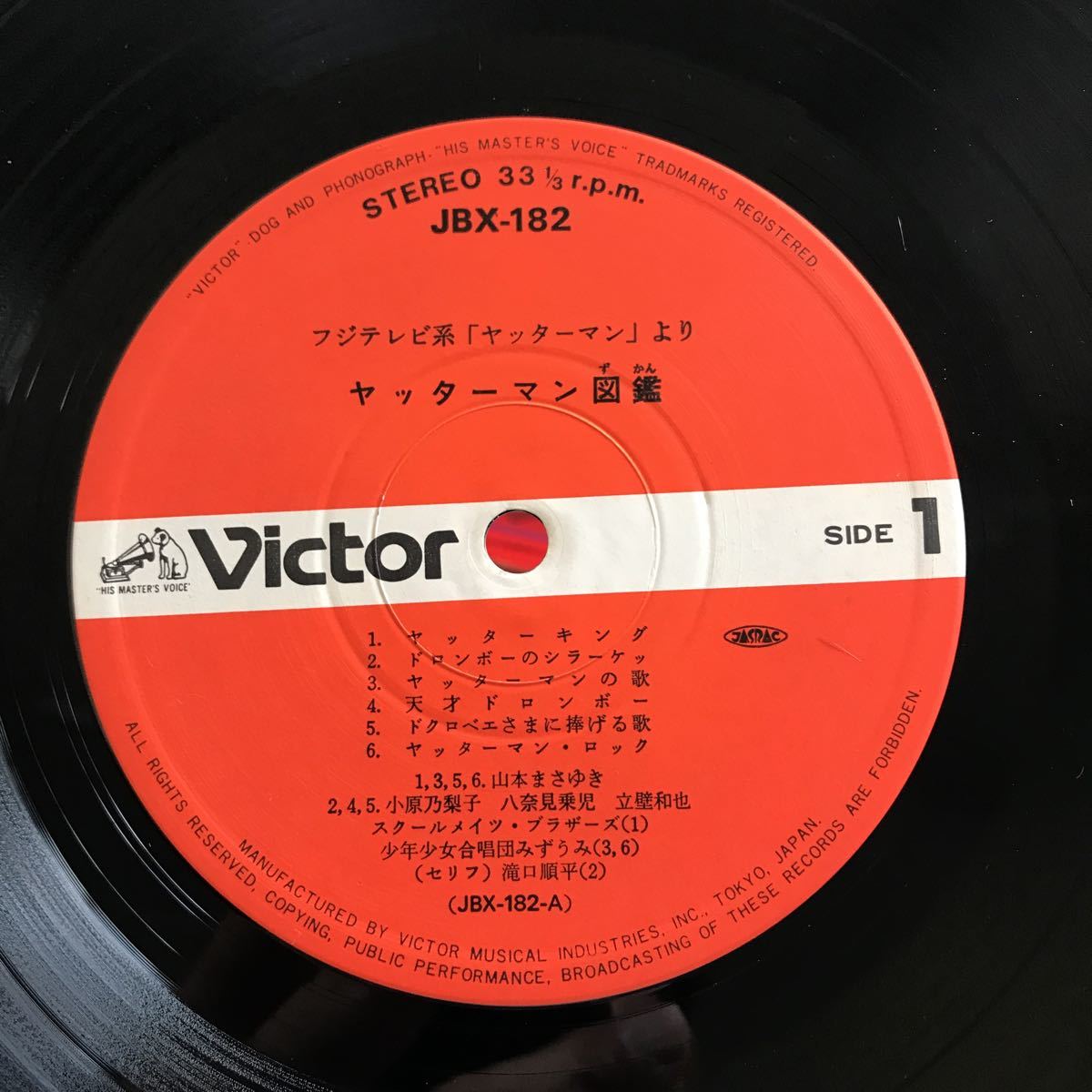 ■送料無料 LPレコード ヤッターマン図鑑 タツノコプロ アニメ ヤッターマン図鑑 Yahoo!オークション 希少昭和アニソン レコード LP フジテレ
