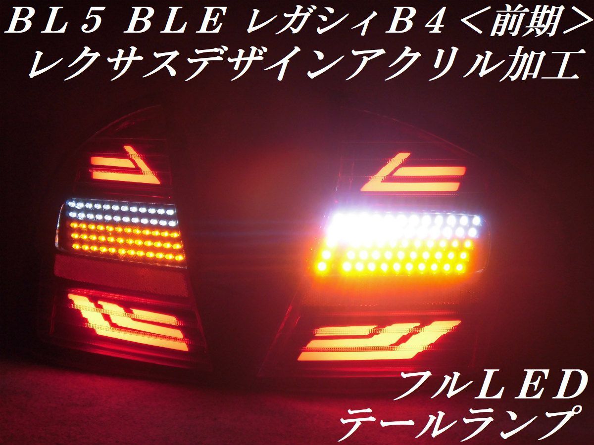 BL5 レガシィ クリア スバル 前期 BL レガシィB4 2026年最新Yahoo