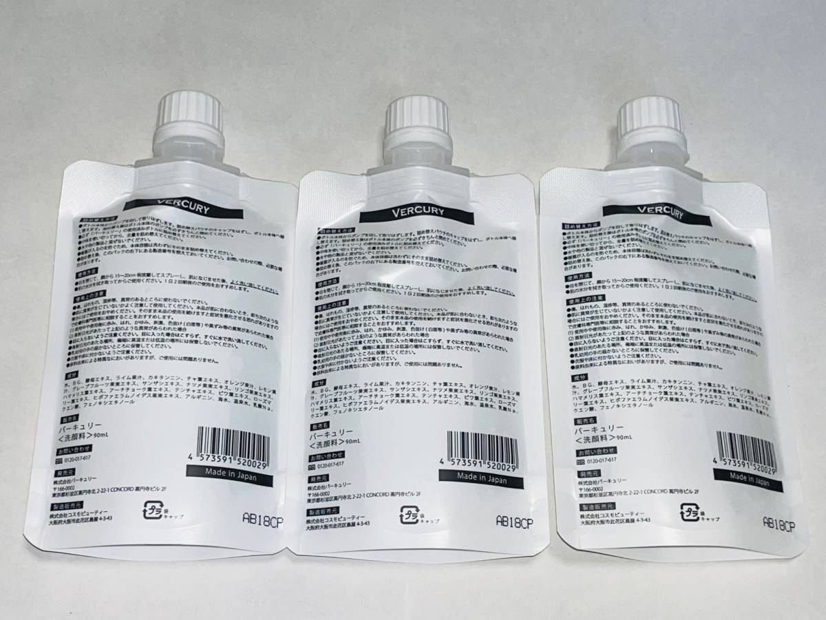 VERCURY バーキュリー 洗顔ミスト 詰め替え用 90ml VERCURY バー