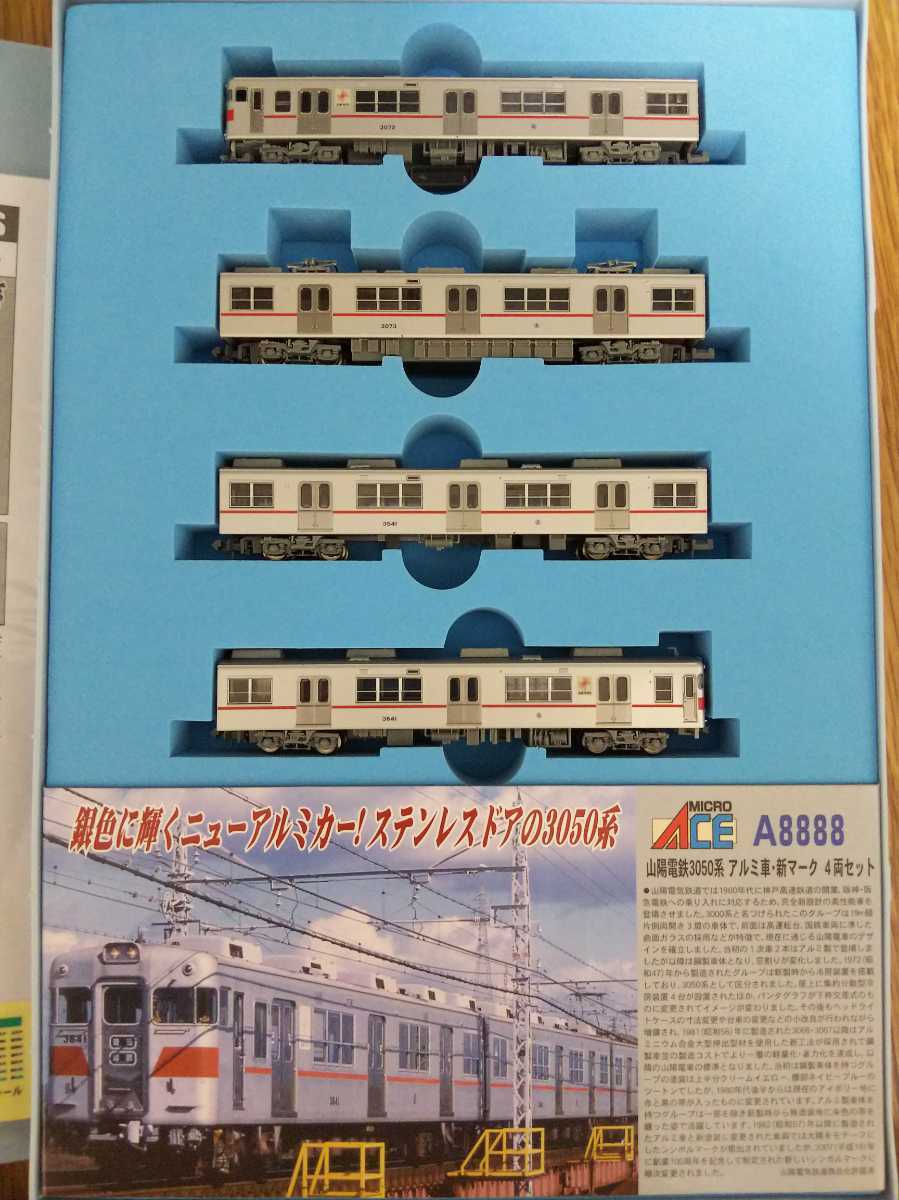 マイクロエース A8888 山陽電鉄3050系 アルミ車新塗装 4両セット_2
