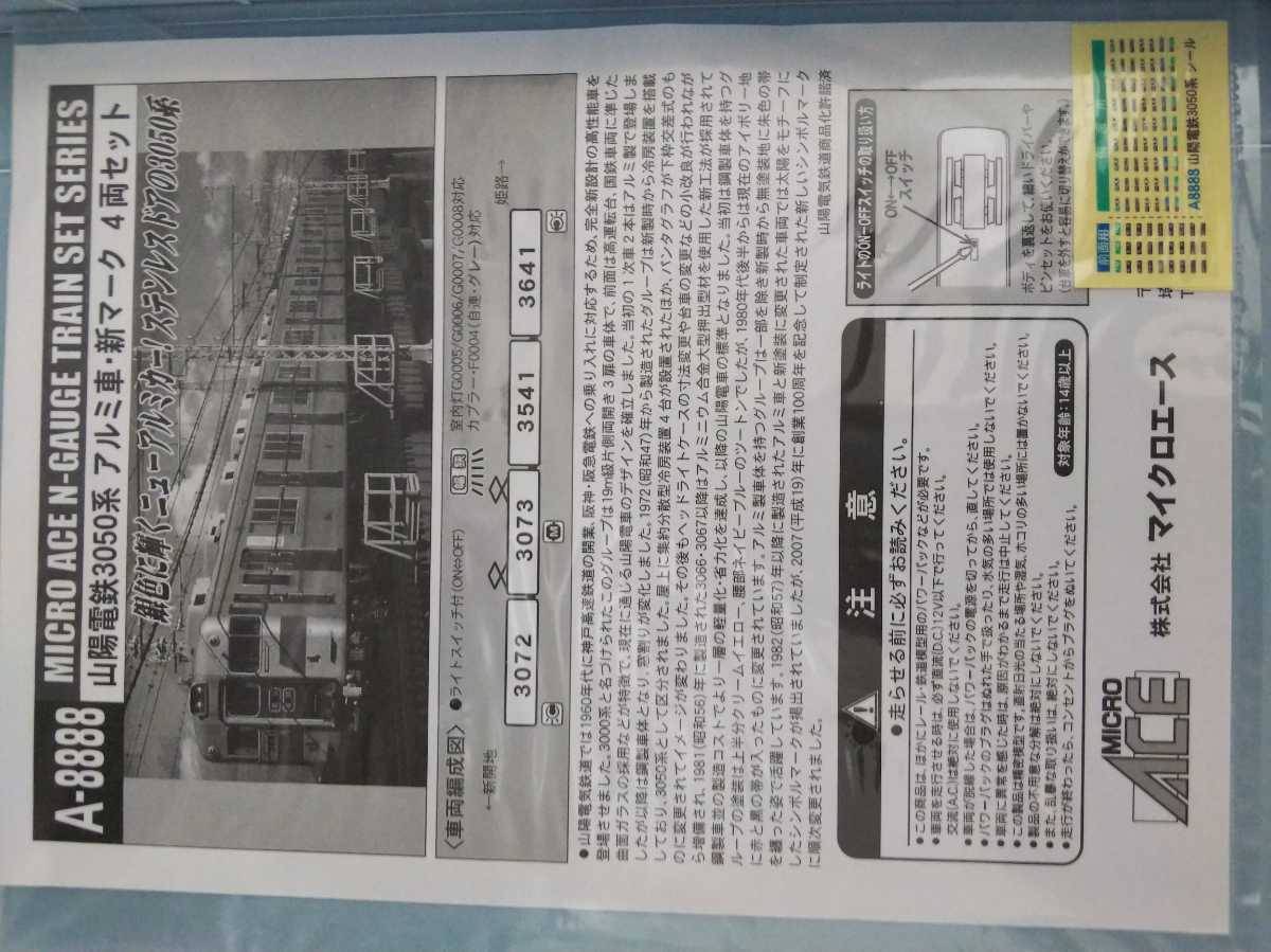 マイクロエース A8888 山陽電鉄3050系 アルミ車新塗装 4両セット_3