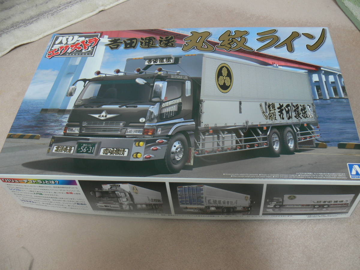デコトラプラモデル アオシマ 1/32 完成品　模型　2台セット 生産終了品アオシマバリューデコトラエクストラ、吉田運送丸紋ライン