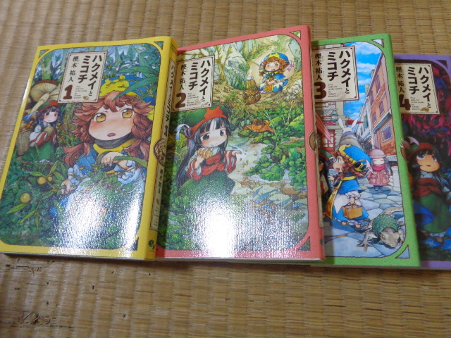 ハクメイとミコチ 樫木祐人 1 4巻 4冊 品 青年 売買されたオークション情報 Yahooの商品情報をアーカイブ公開 オークファン Aucfan Com