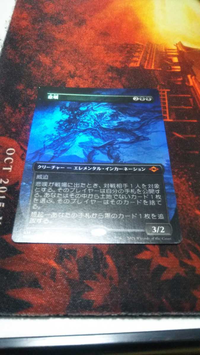 MTG 悲嘆 ボーダーレス 日本語 Foil MTG 悲嘆 【公式通販】