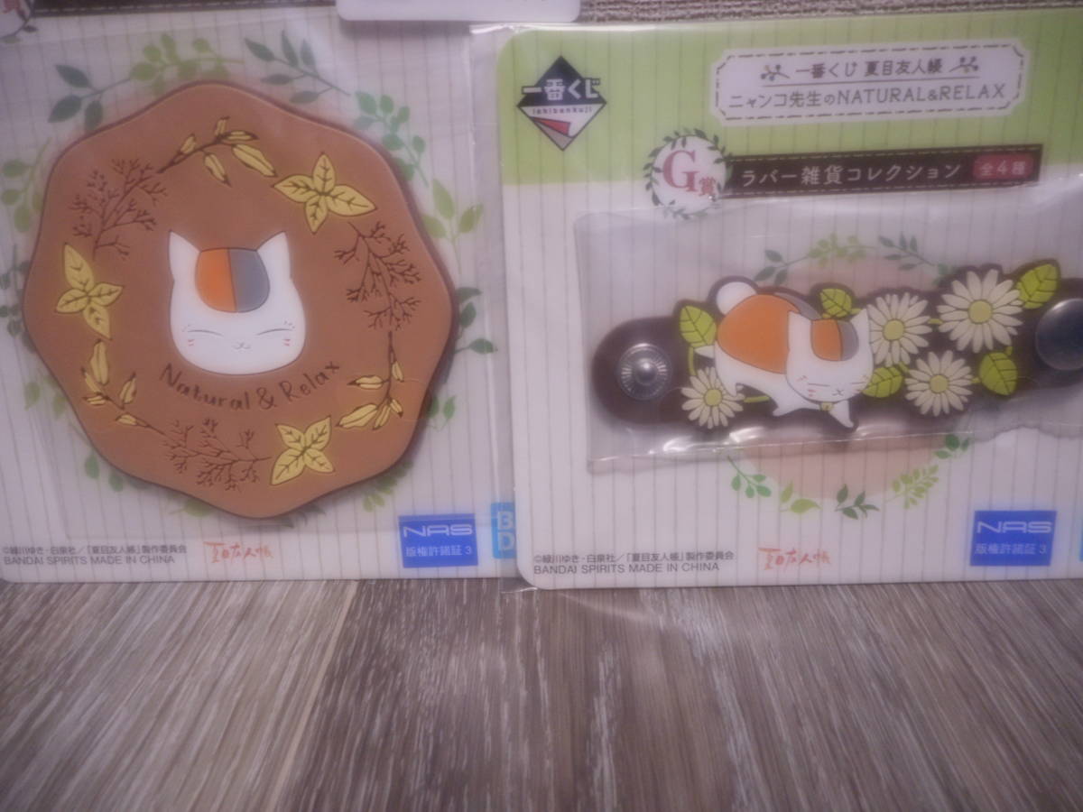 一番くじオンライン限定 夏目友人帳 ニャンコ先生のnatural Relax G賞ラバー雑貨コレクション 2種 夏目友人帳 売買されたオークション情報 Yahooの商品情報をアーカイブ公開 オークファン Aucfan Com 一番くじオンライン限定 夏目友人帳 ニャンコ先生のnatural Relax G賞ラバー雑貨コレクション 2種 夏目友人帳 売買されたオークション情報 Yahooの商品情報をアーカイブ公開 オークファン Aucfan Com