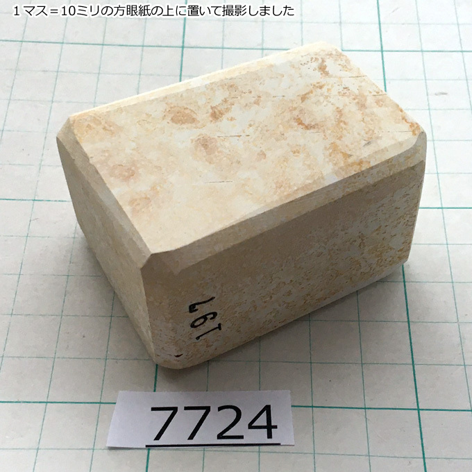 純三河 白名倉 目白 特級上 197g 天然砥石 三河白名倉 名倉砥石 剃刀