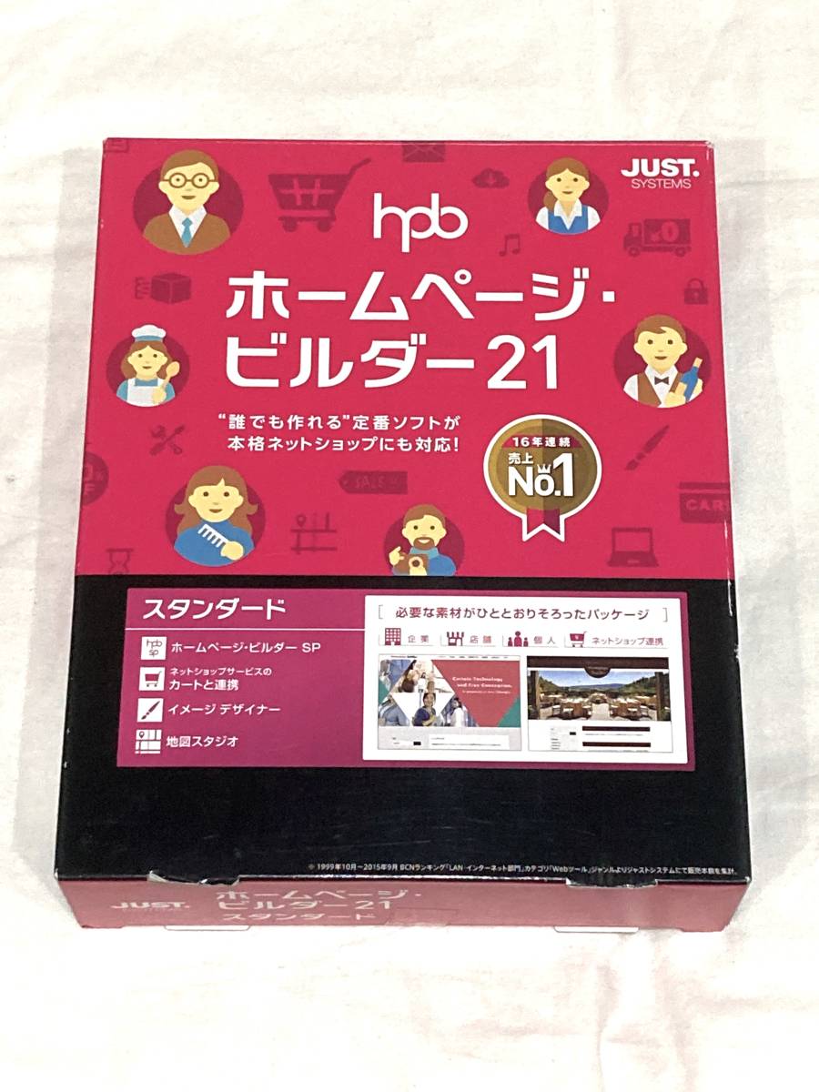 ホームページ・ビルダー21 スタンダード 通常版 ホームページ