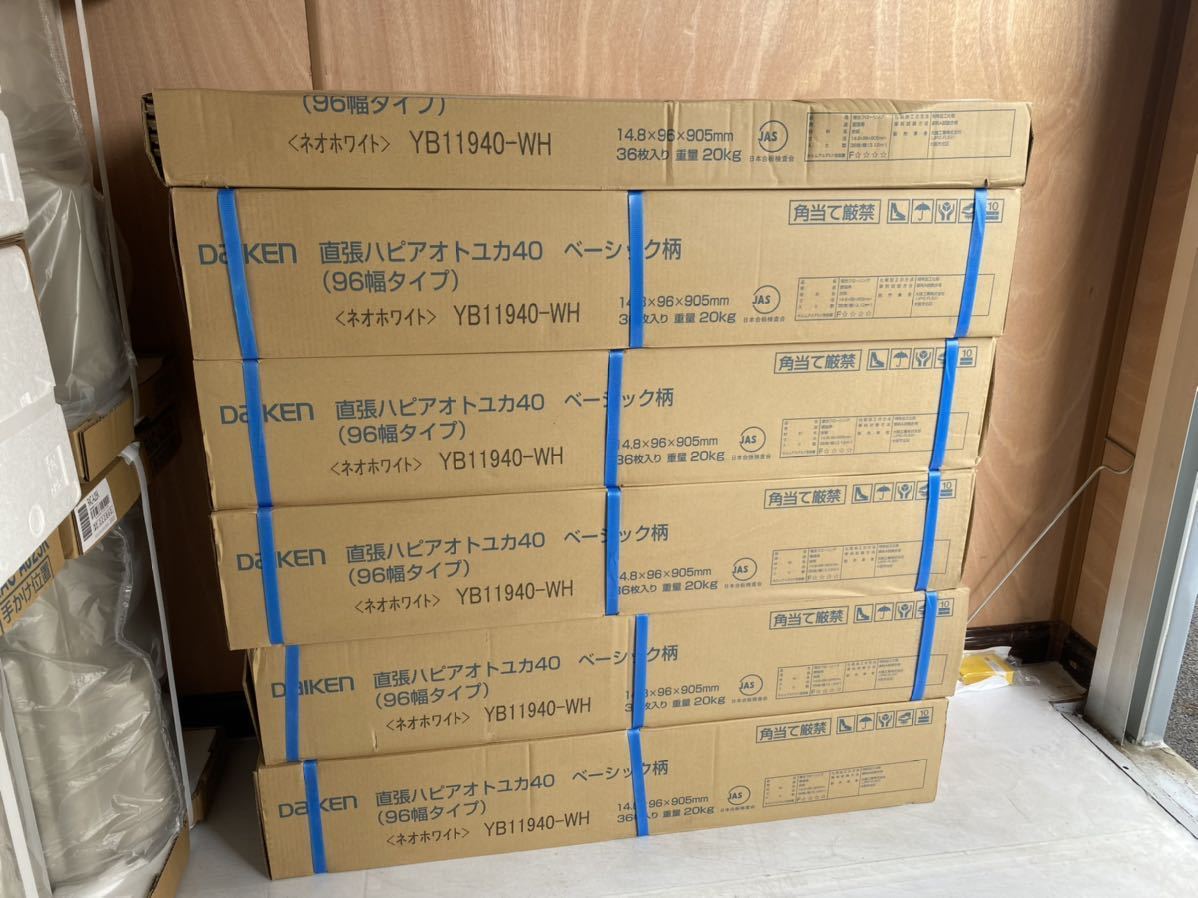 直張ハピアオトユカフロア40 5ケース　ベーシック柄　96幅タイプ　ネオホワイト　YB11940-WH DAIKEN フローリング_1