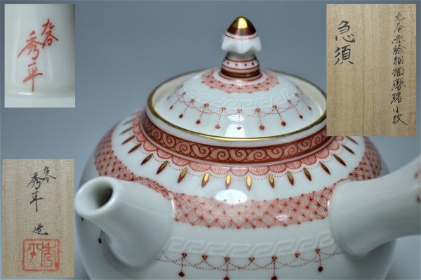 山本 九谷焼 芳岳 最上位作 赤絵細描 金彩赤絵 ぐい呑み 酒器