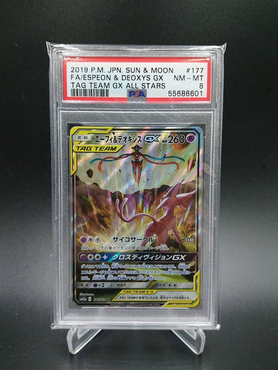Psa 8 鑑定 エーフィ デオキシスgx 177 173 Sr ポケモンカード サン ムーン タッグオールスターズ エーフィ デオキシス ポケモンカードゲーム 売買されたオークション情報 Yahooの商品情報をアーカイブ公開 オークファン Aucfan Com
