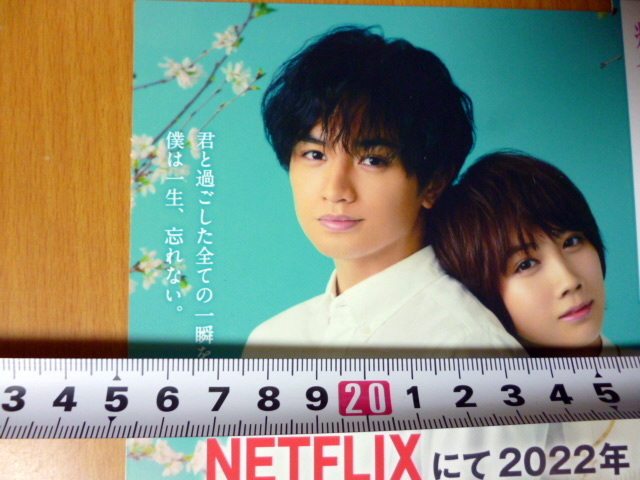 高価値セリー 中島健人 松本穂香 桜のような僕の恋人広告 22年3月24日 朝日新聞 集英社文庫 Sexy Zone Lacistitis Es