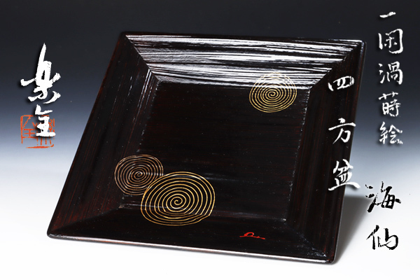 最安値，大得価】 【古美味】山田楽全作『井口海仙書付』一