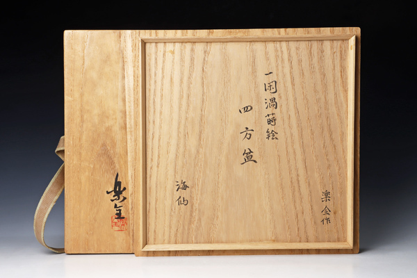 SALE，新作 【古美味】山田楽全作『井口海仙書付』一閑渦蒔絵