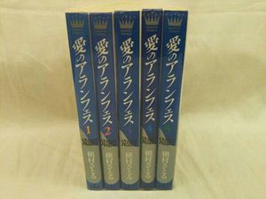 槇村さとる 愛のアランフェスのヤフオク の相場 価格を見る ヤフオク の槇村さとる 愛のアランフェスのオークション売買情報は8件が掲載されています