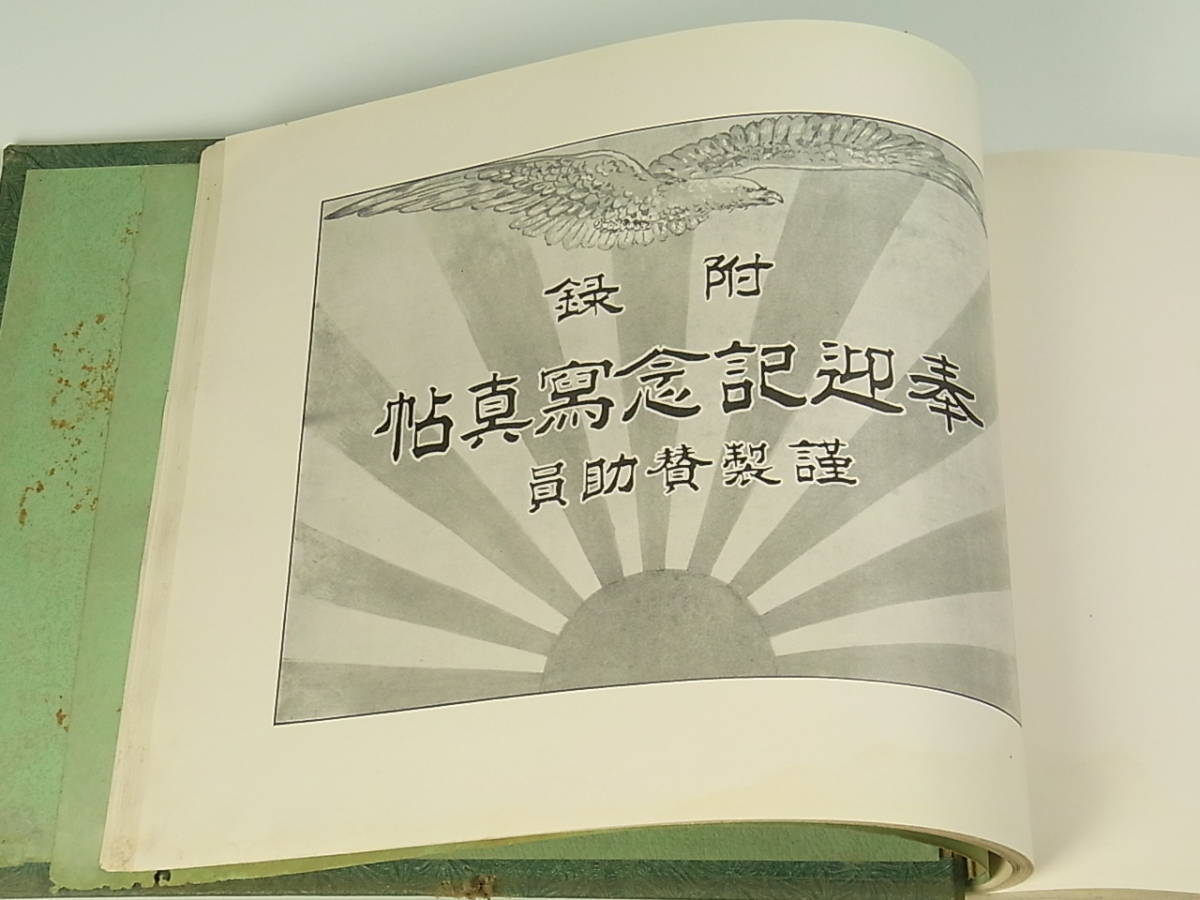 稀少！ 高松宮宣仁親王殿下 高松宮妃喜久子殿下 『 奉迎記念写真帖