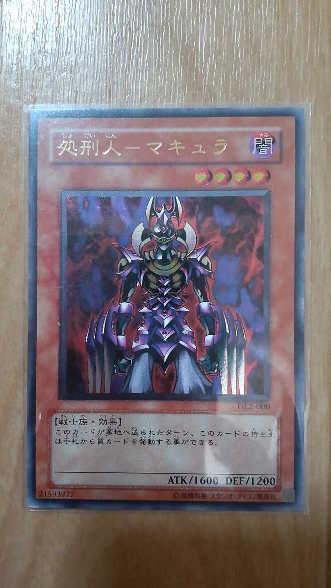 遊戯王 レリーフ 処刑人マキュラ アルティメットレア PSA10 - マキュラ
