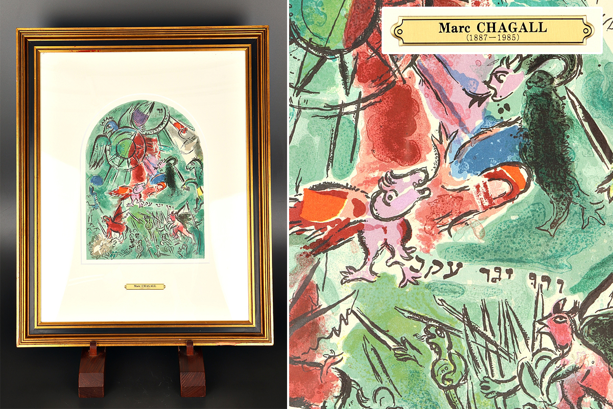 URA]保証書付/ シャガール(Marc Chagall)/リトグラフ「エルサレム