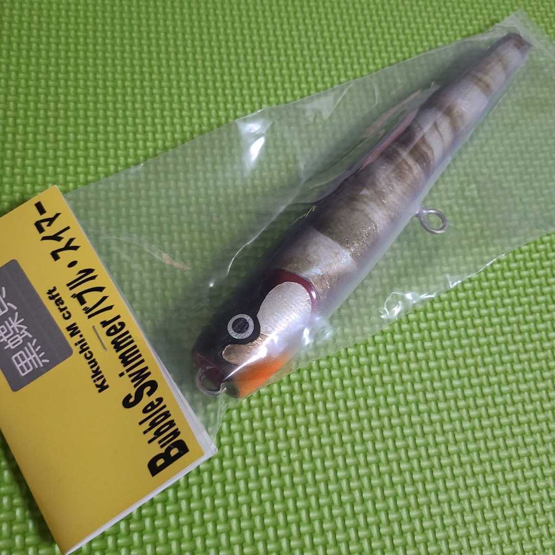 バブルスイマー200 アルミ マルーン 菊池工房 G339 人気，得価 送料無料菊池工房 バブルスイマー200 黒蝶貝 検