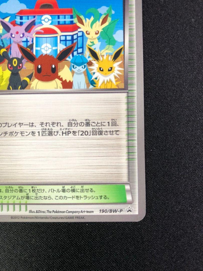 ポケモンセンター 190/BW-P ポケモンセンター 190⁄BW-P ポケモンカード