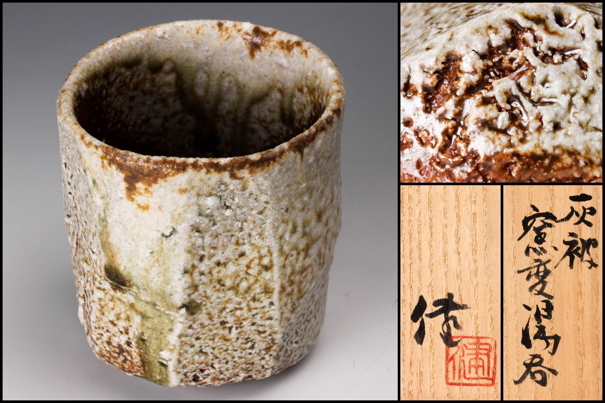 C1205 橋本陶正山造 薩摩焼 菊小鉢 共箱 美品 栗山園オンライン通販部