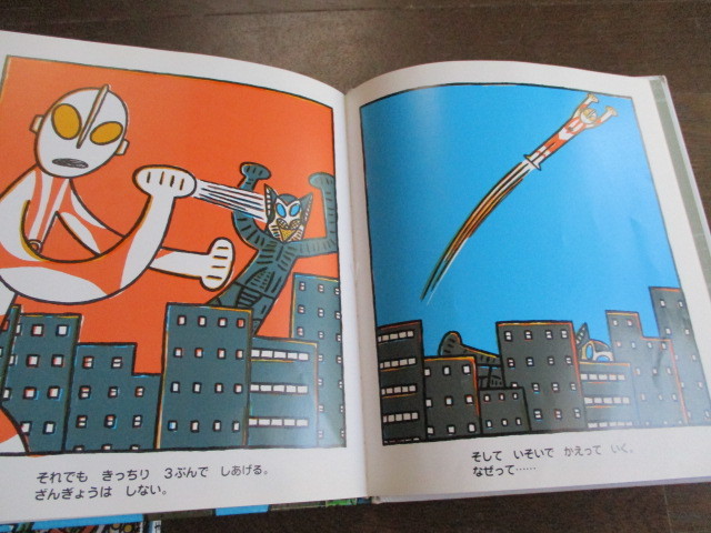 みやにしたつや(宮西達也)2冊 おとうさんはウルトラマン/おとうさんの