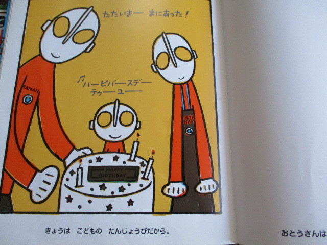 みやにしたつや(宮西達也)2冊 おとうさんはウルトラマン/おとうさんの