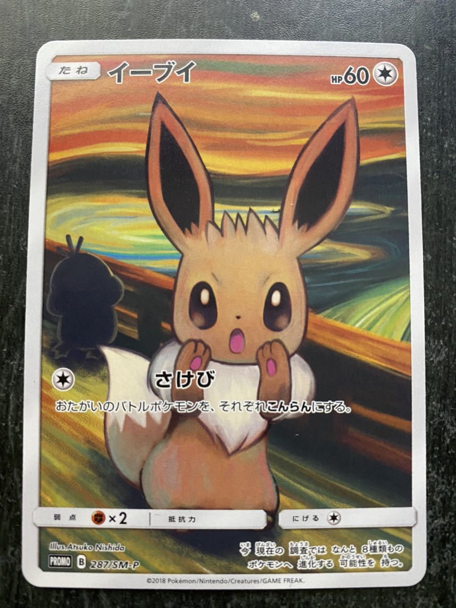 イーブイ　ムンク　psa9 ムンク イーブイ PROMO