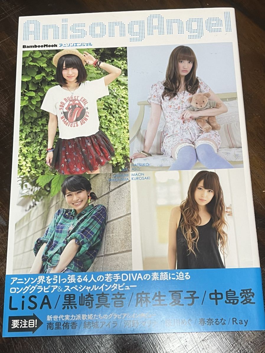 アニソンエンジェル 中島愛 Lisa 写真集 黒崎真音 春奈るな Anisong Angel 声優 売買されたオークション情報 Yahooの商品情報をアーカイブ公開 オークファン Aucfan Com