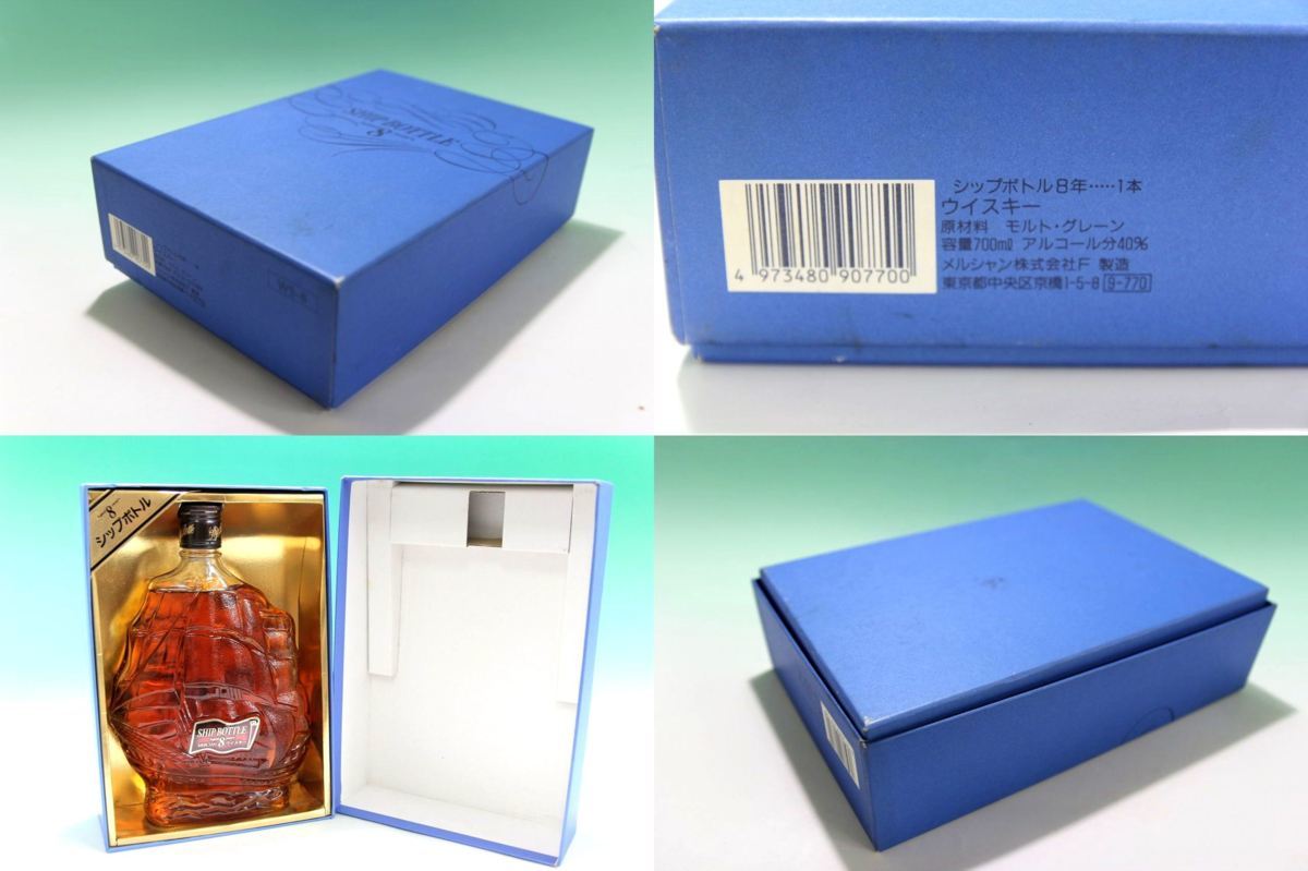 古酒 未開栓】ウイスキー メルシャン シップボトル 8年 SHIP BOTTLE