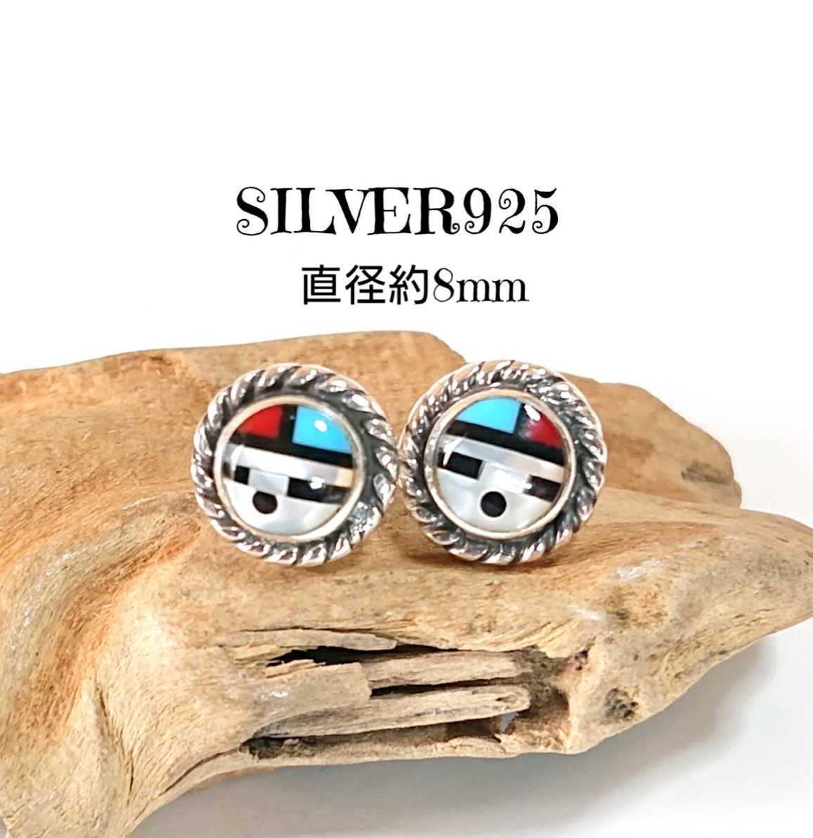 4561 SILVER925 サンフェイス ズニピアス シルバー925 インレイ SUN インディアンジュエリー ワンポイント ターコイズ 珊瑚【ネコポス】