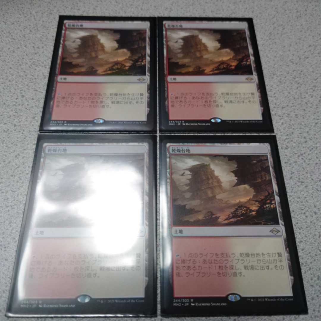 MTG 乾燥台地 日本語 4枚セット MH2 モダンホライゾン2 MTG 乾燥台地