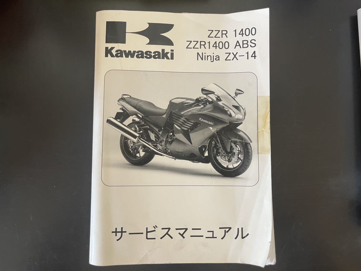 漫画　まとめ売り ZZR1400 ABS ニンジャ ZX-14 2006～07 サービスマニュアル 中古 【公式