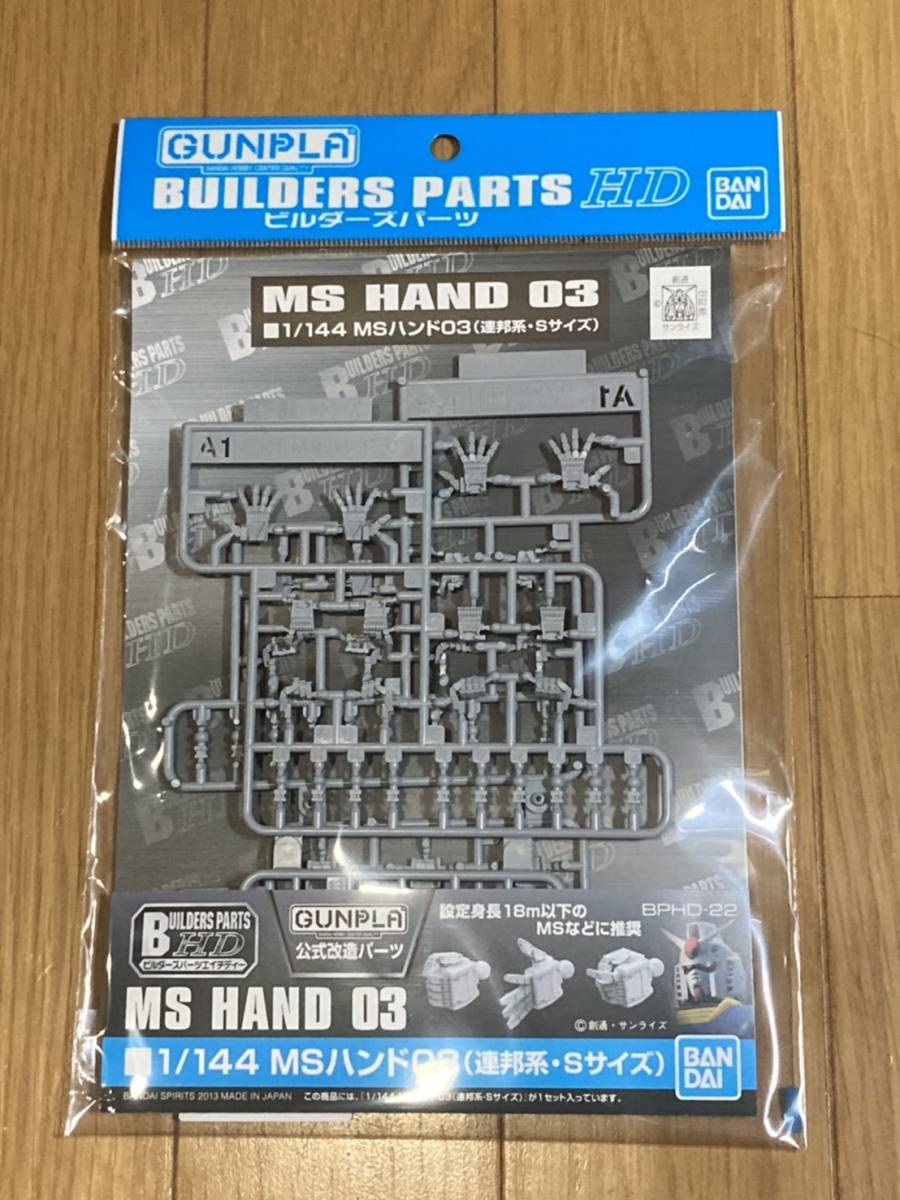 ビルダーズパーツhd 1 144 Msハンド03 連邦系 Sサイズ 検 Hguc ガンダム ガンプラ 機動戦士ガンダム 売買されたオークション情報 Yahooの商品情報をアーカイブ公開 オークファン Aucfan Com