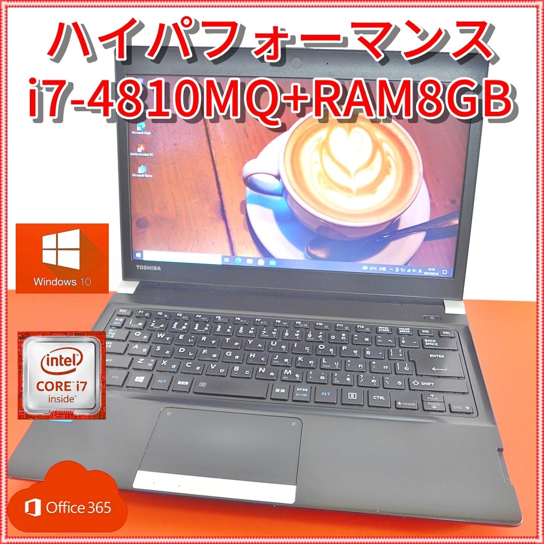 超激得，高品質 高性能 東芝 Dynabook R734/M Core i7 4810MQ メモリ8GB SSD256GB Office インストール済(12インチ～)｜売買されたオークション情報、yahooの商品情報をアーカイブ公開 - オークファン 東芝