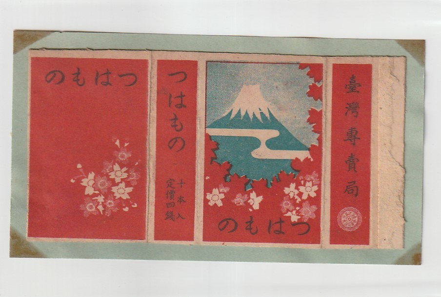 朝日』 戦時中 金鵄 昭和初期 煙草空箱 タバコのパッケージ7点 煙草