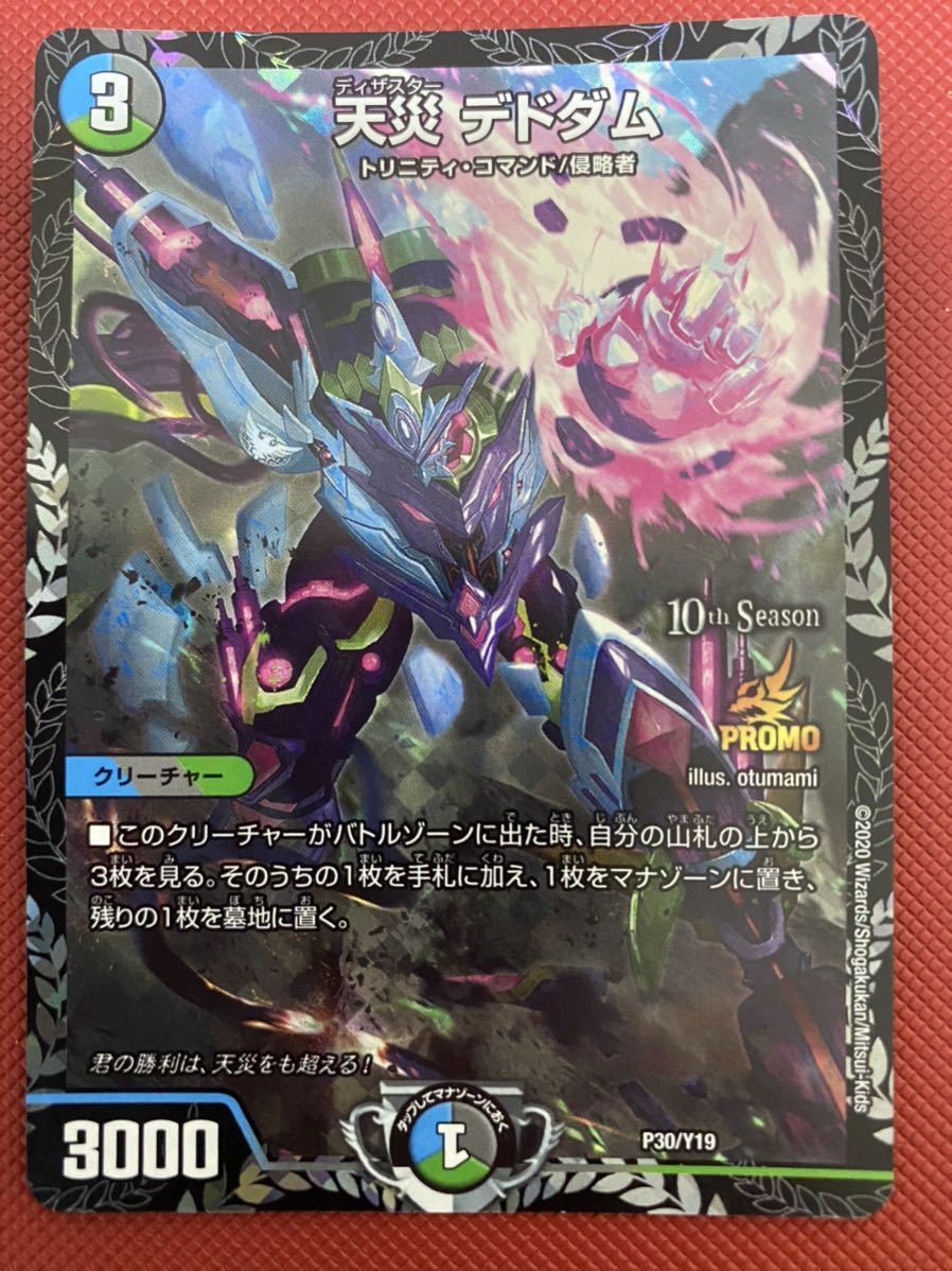 デュエルマスターズ 天災 デドダム P30⁄Y19 天災デドダム 天災デドダム