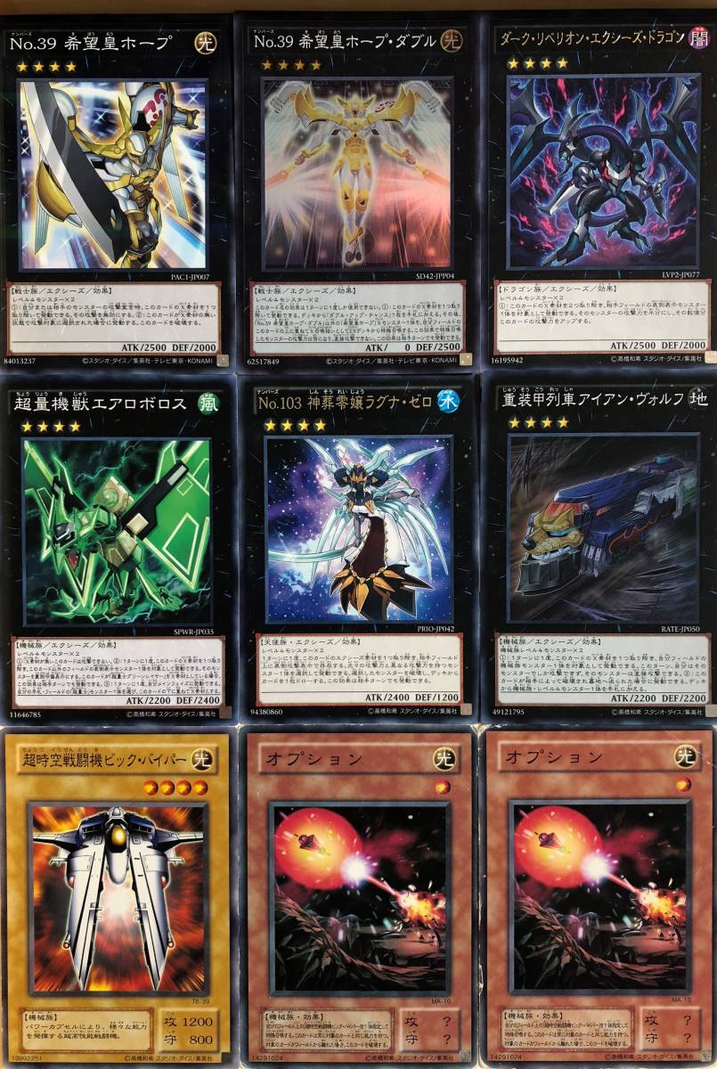 遊戯王 構築済み 時空戦闘機 デッキ EX付 ビクトリー・バイパー XX03