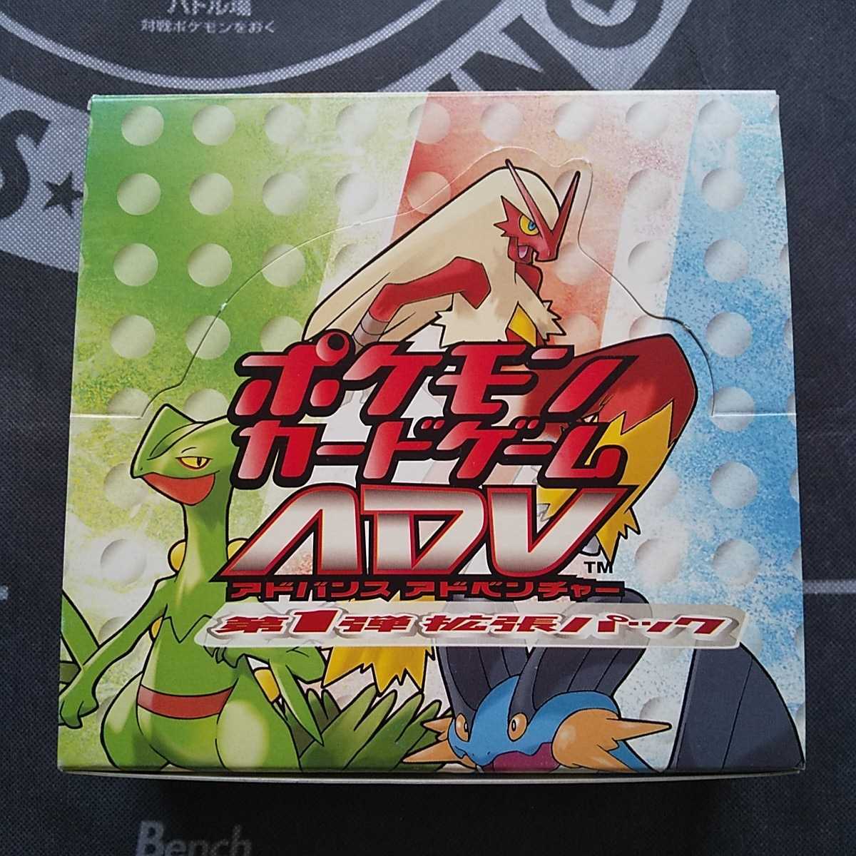 ポケモンカードゲーム 第1弾 ADV 未開封BOX PMCG拡張パック第1弾(