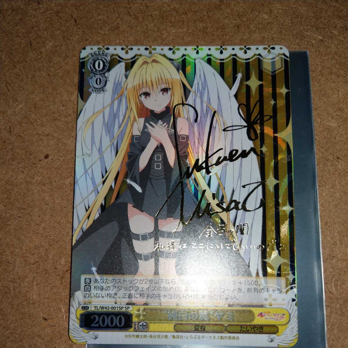 ヴァイスシュヴァルツ 金色の闇SPサイン