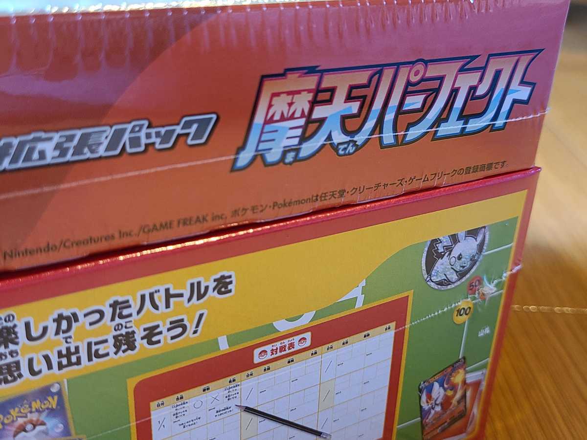 ポケカ 拡張パック 摩天パーフェクト BOX いつでもどこでも ファミリー 