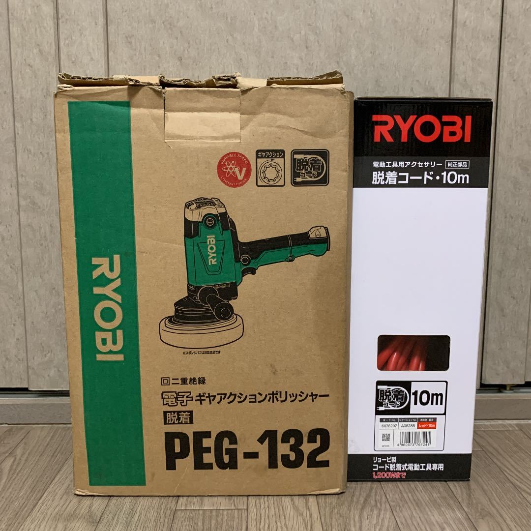 新品，送料無料】 【おまけ付き】リョービ ギアアクションポリッシャー 