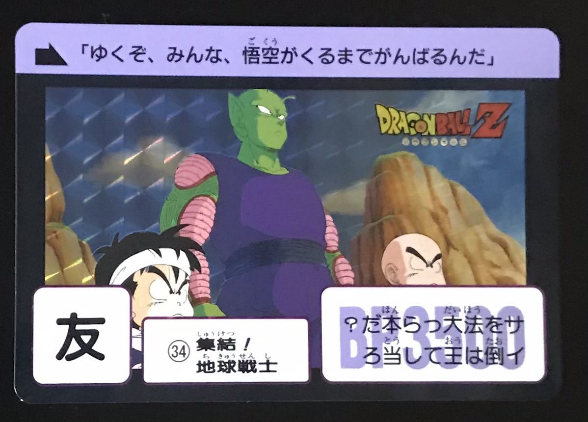 ドラゴンボール カードダス 復刻版 セレクションブースター Vol 1 15 No 34 孫悟飯 ピッコロ クリリン ドラゴンボールカードダス 売買されたオークション情報 Yahooの商品情報をアーカイブ公開 オークファン Aucfan Com